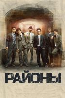 Районы